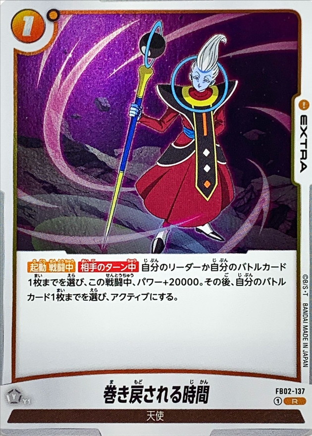 Dragon Ball FB02-137 Time Rewound R