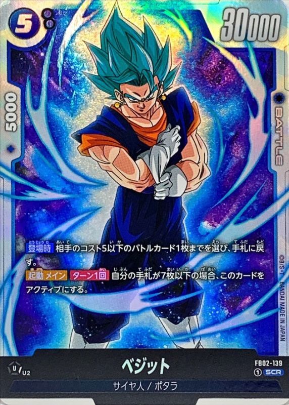 Dragon Ball FB02-139 Vegito SCR