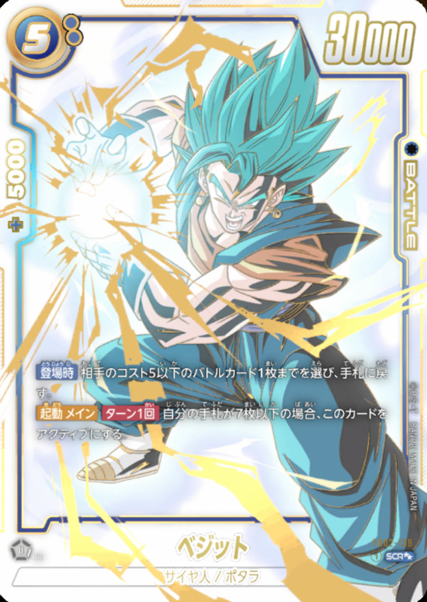Dragon Ball FB02-139 Vegito SCR [PARALLEL 2]