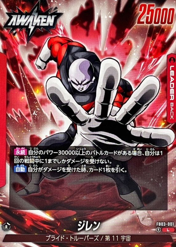 Dragon Ball FB03-001 Jiren L