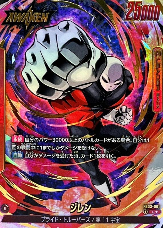 Dragon Ball FB03-001 Jiren L [PARALLEL]