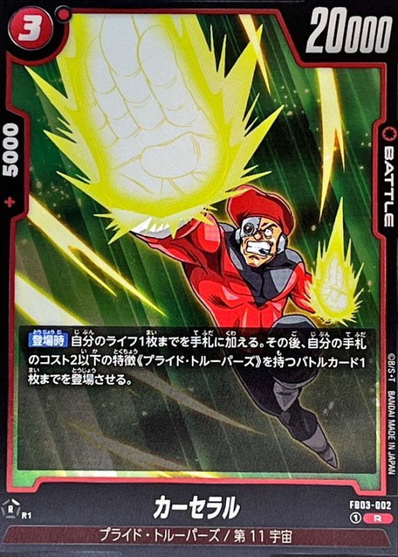 Dragon Ball FB03-002 Kahseral R
