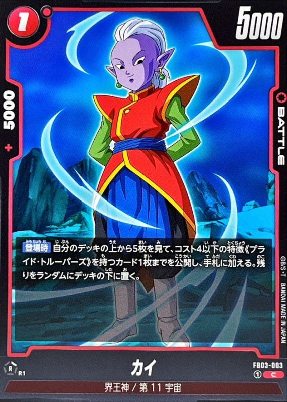 Dragon Ball FB03-003 Khai C