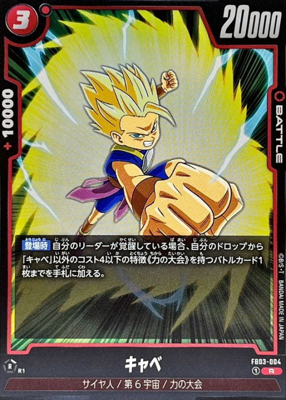 Dragon Ball FB03-004 Cabba R