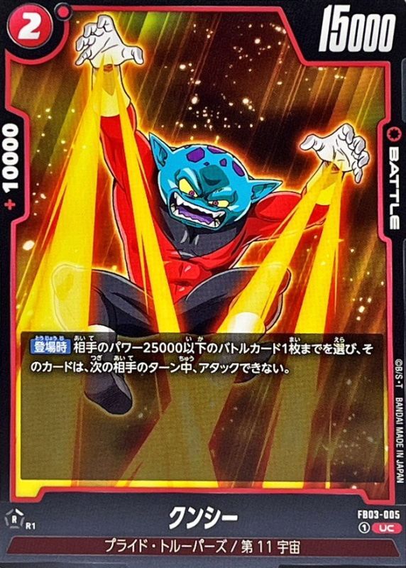 Dragon Ball FB03-005 Kunshi UC