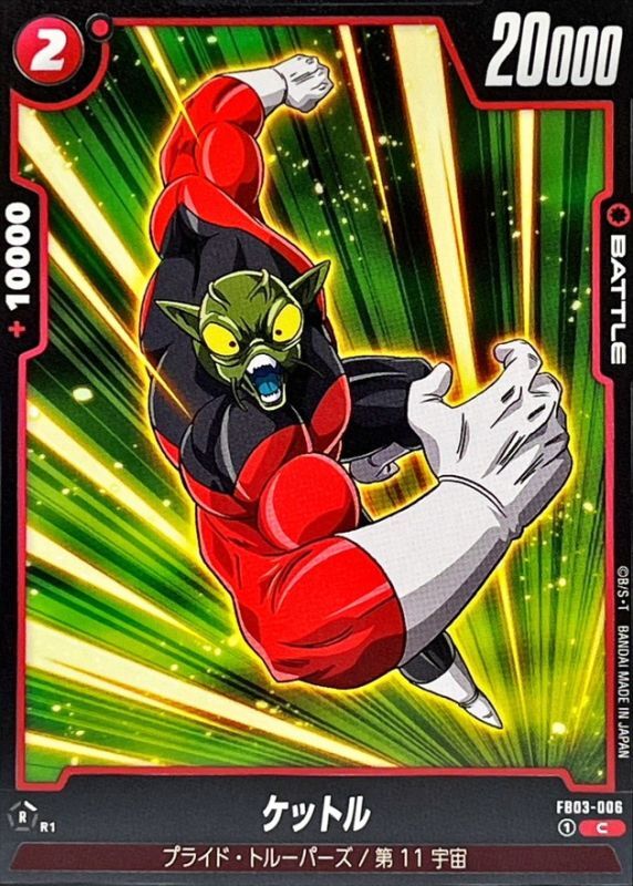 Dragon Ball FB03-006 Kettol C