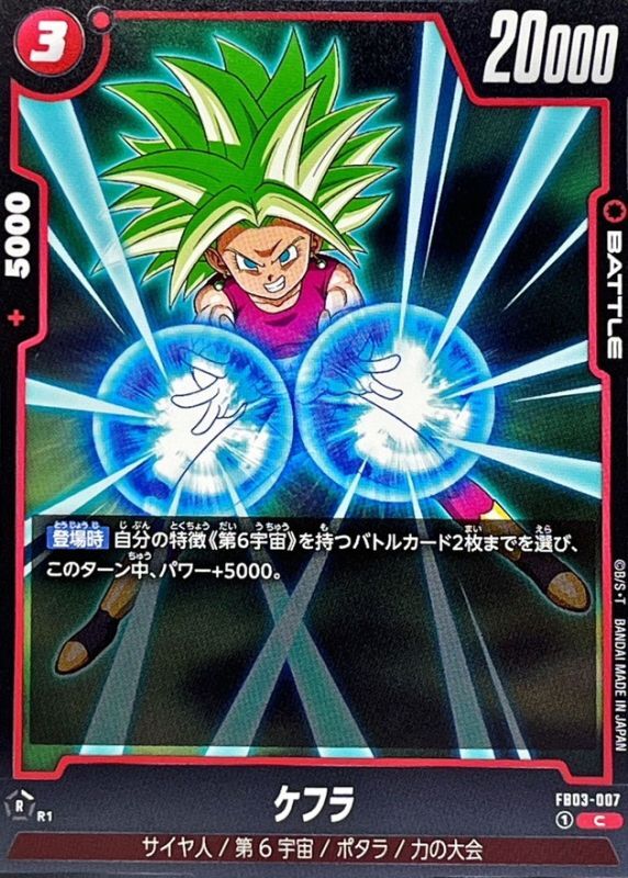 Dragon Ball FB03-007 Kefla C