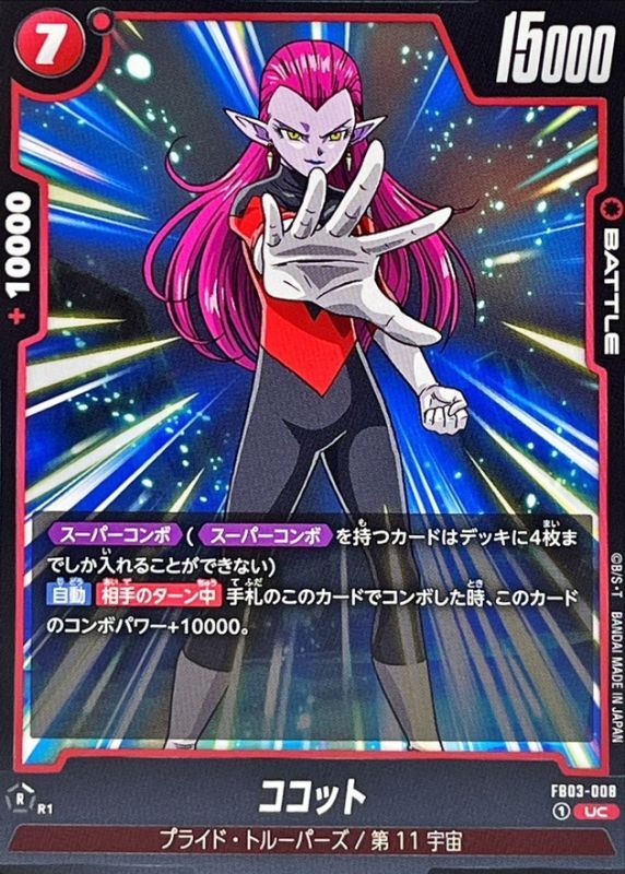 Dragon Ball FB03-008 Cocotte UC
