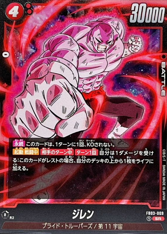 Dragon Ball FB03-009 Jiren SR