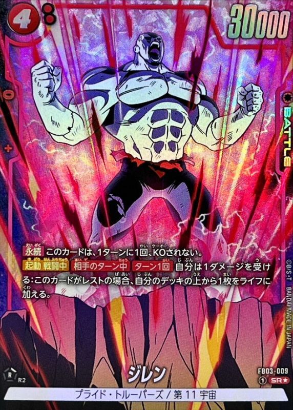 Dragon Ball FB03-009 Jiren SR [PARALLEL]