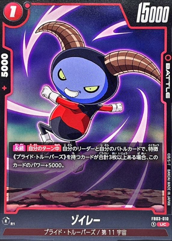 Dragon Ball FB03-010 Zoiray UC