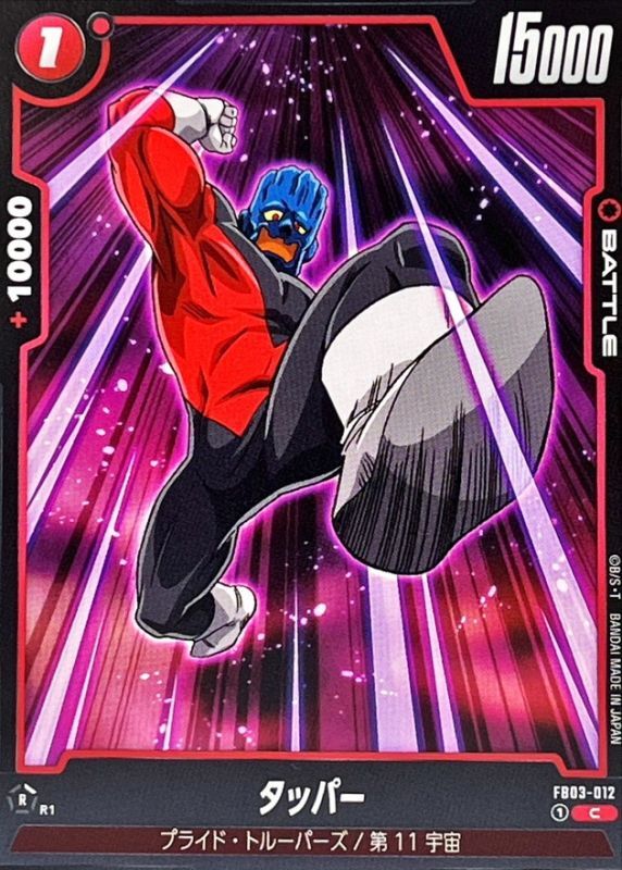 Dragon Ball FB03-012 Tupper C