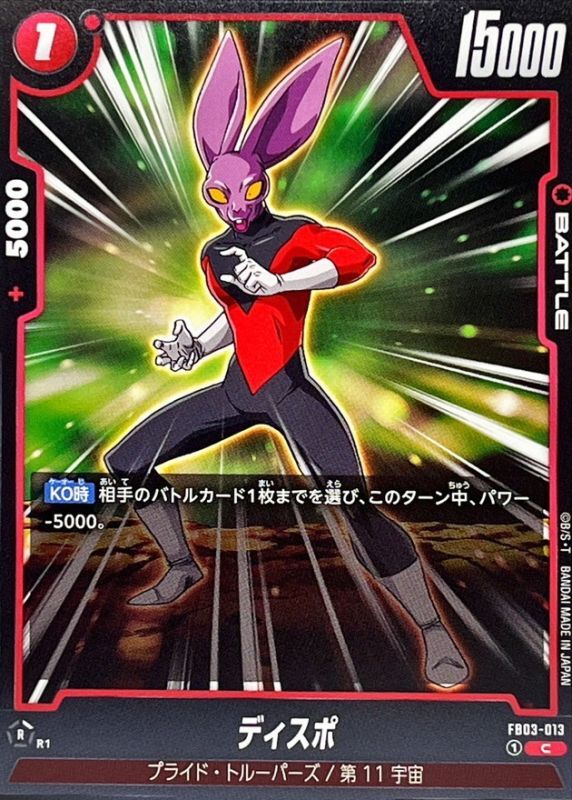 Dragon Ball FB03-013 Dyspo C