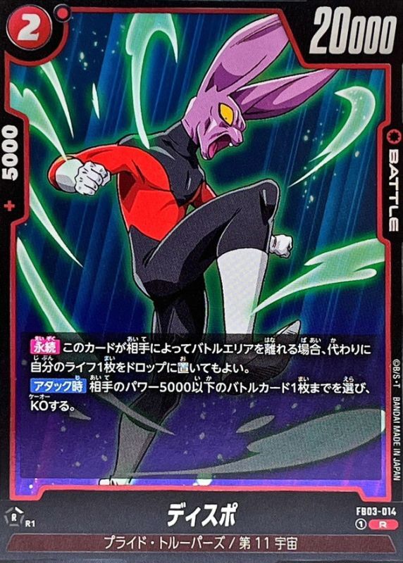Dragon Ball FB03-014 Dyspo R