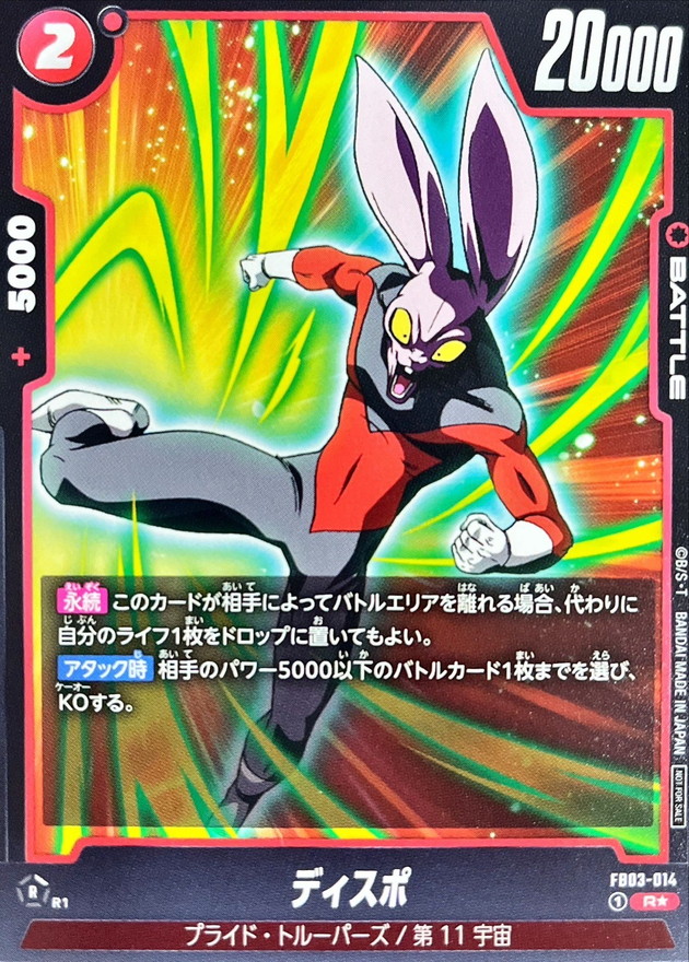 Dragon Ball FB03-014 Dyspo R [PARALLEL]