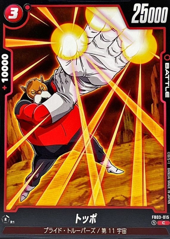 Dragon Ball FB03-015 Toppo C