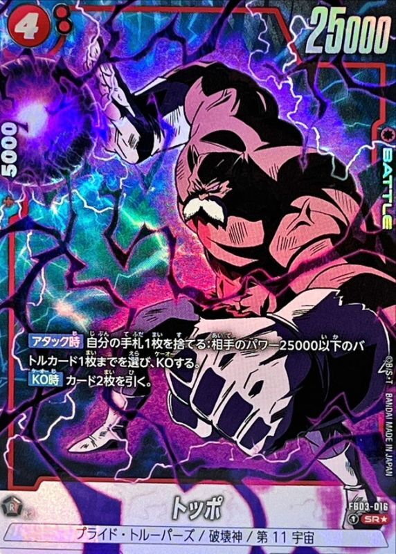 Dragon Ball FB03-016 Toppo SR [PARALLEL]