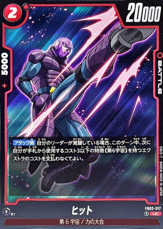 Dragon Ball FB03-017 Hit UC