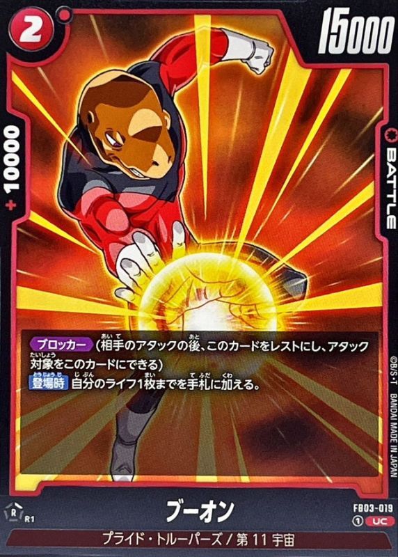 Dragon Ball FB03-019 Vuon UC