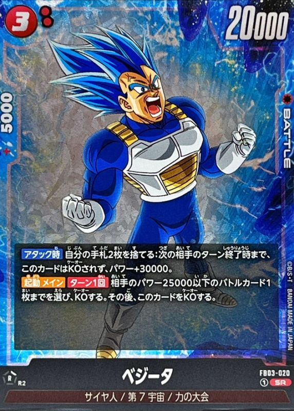 Dragon Ball FB03-020 Vegeta SR