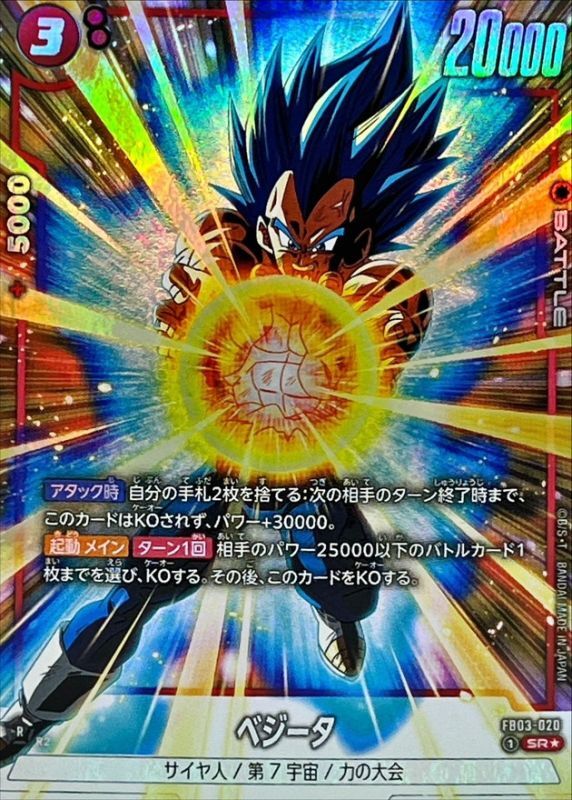 Dragon Ball FB03-020 Vegeta SR [PARALLEL]