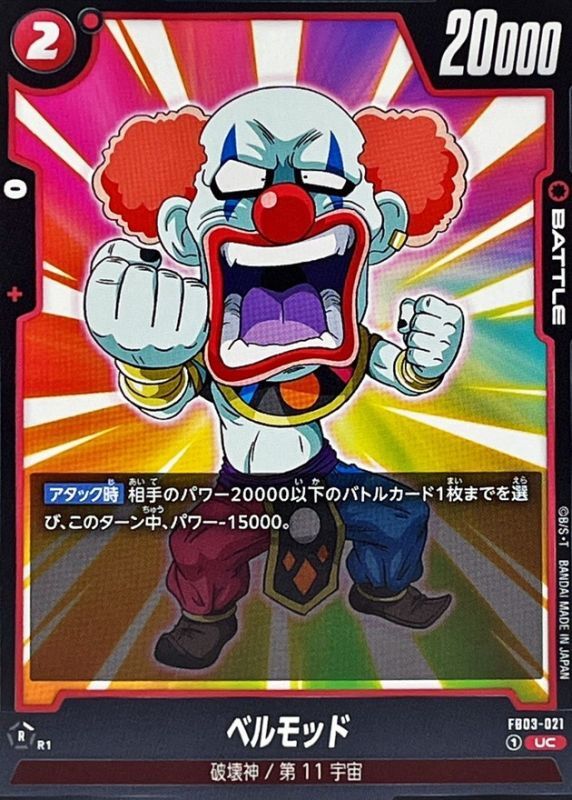 Dragon Ball FB03-021 Belmod UC