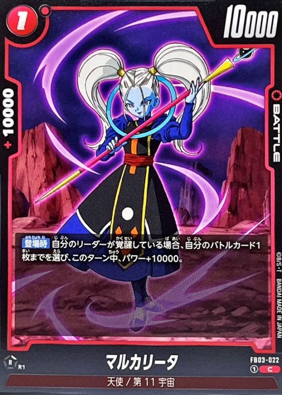 Dragon Ball FB03-022 Marcarita C