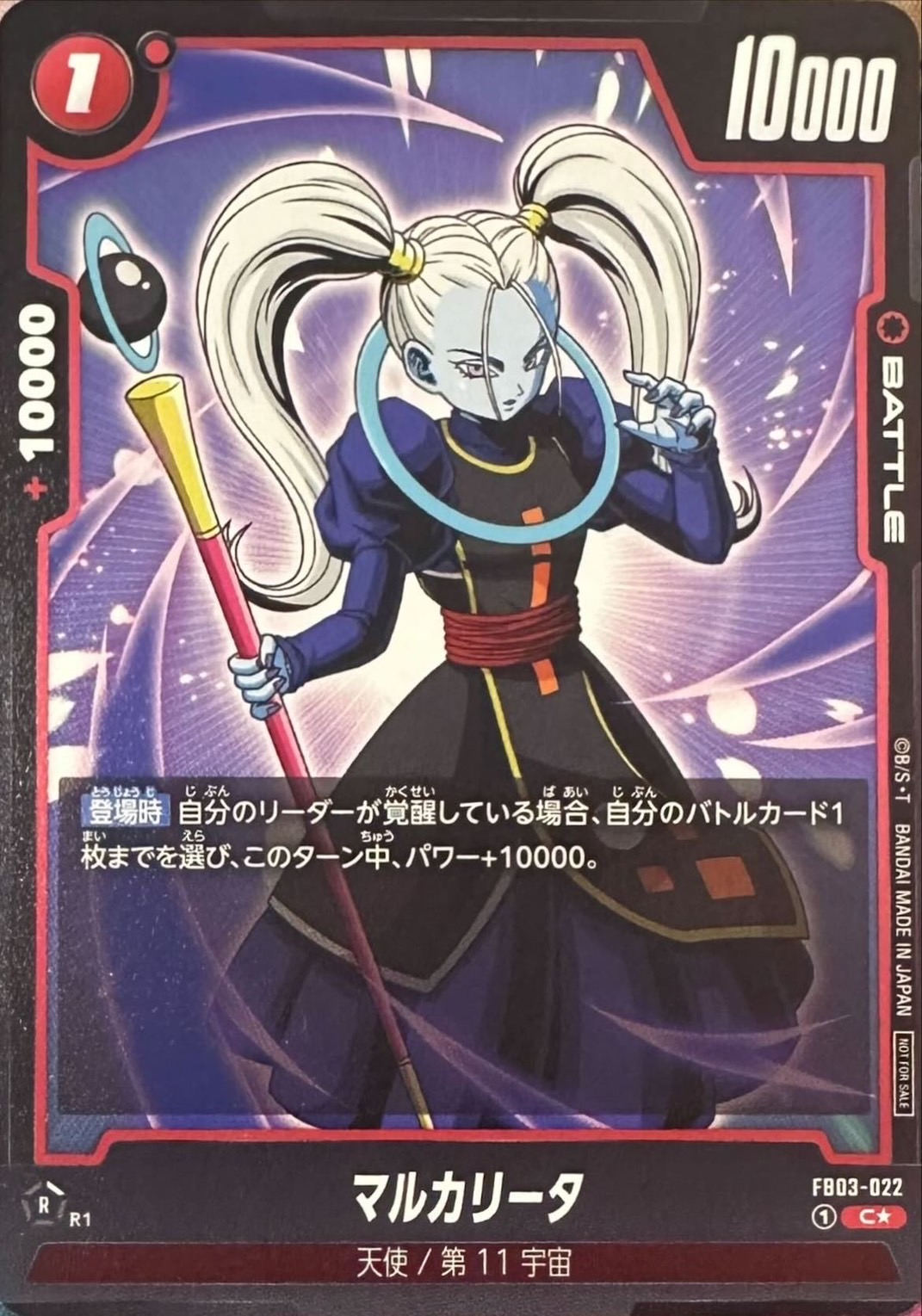 Dragon Ball FB03-022 Marcarita C [PARALLEL]