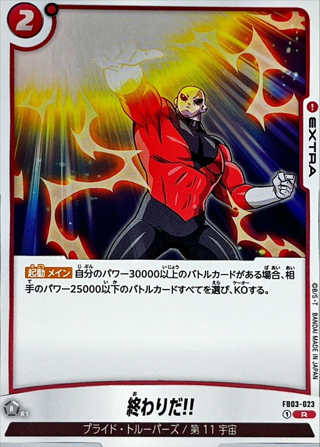 Dragon Ball FB03-023 It s Over R