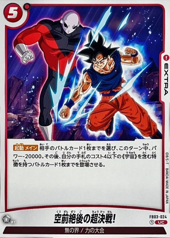 Dragon Ball FB03-024 The Greatest Showdown of All Time UC