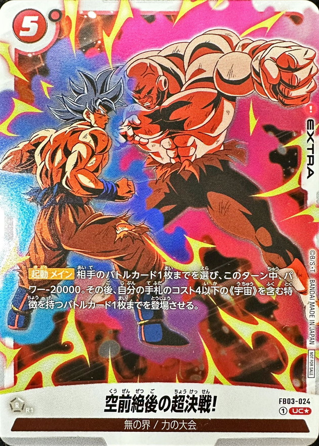 Dragon Ball FB03-024 The Greatest Showdown of All Time UC [ALT ART FULL ART PARALLEL]