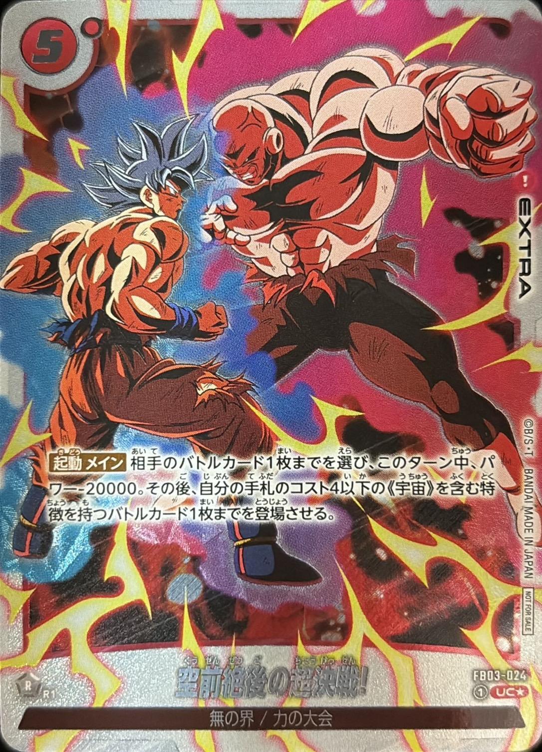 Dragon Ball FB03-024 The Greatest Showdown of All Time UC [FULL ART PARALLEL]