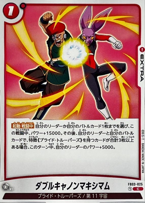 Dragon Ball FB03-025 Double Cannon Maximum C