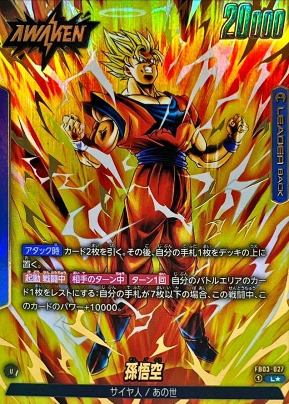 Dragon Ball FB03-027 Son Goku L [PARALLEL]