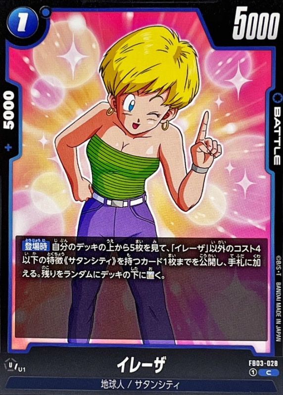 Dragon Ball FB03-028 Erasa C