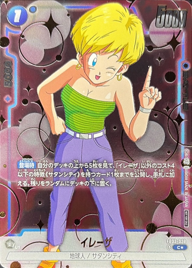 Dragon Ball FB03-028 Erasa C [FULL ART GOLD PARALLEL]