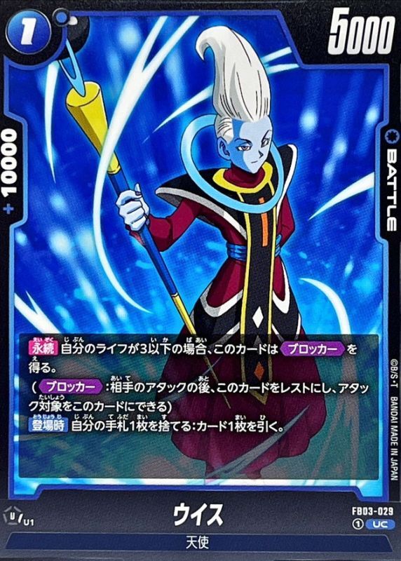 Dragon Ball FB03-029 Whis UC