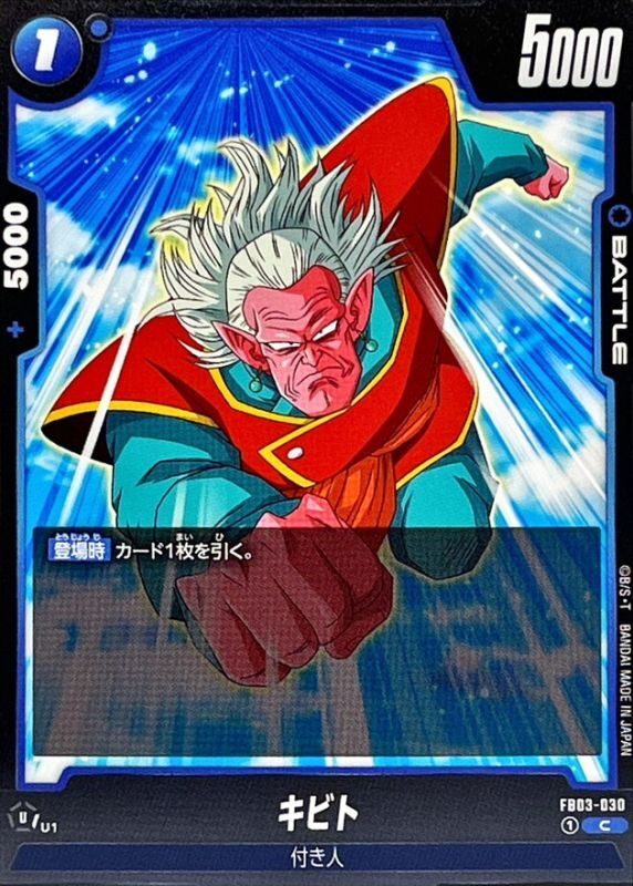 Dragon Ball FB03-030 Kibito C