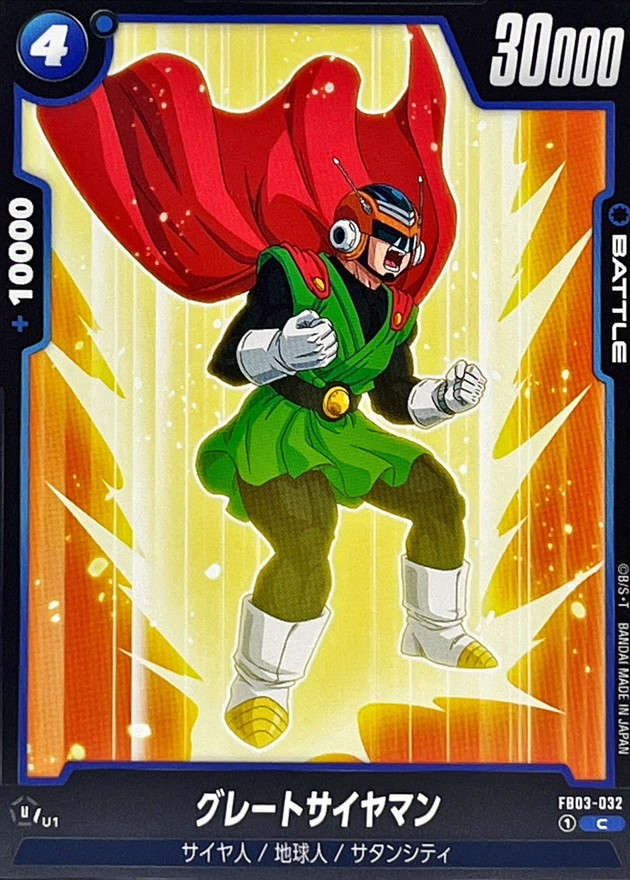 Dragon Ball FB03-032 Great Saiyaman C