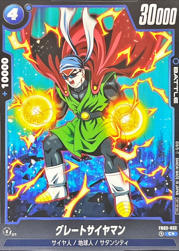 Dragon Ball FB03-032 Great Saiyaman C [PARALLEL]