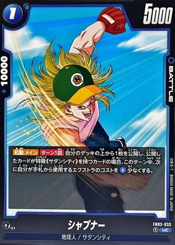 Dragon Ball FB03-033 Sharpner UC