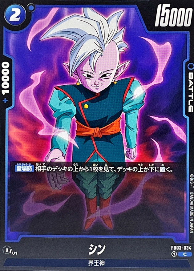 Dragon Ball FB03-034 Shin C