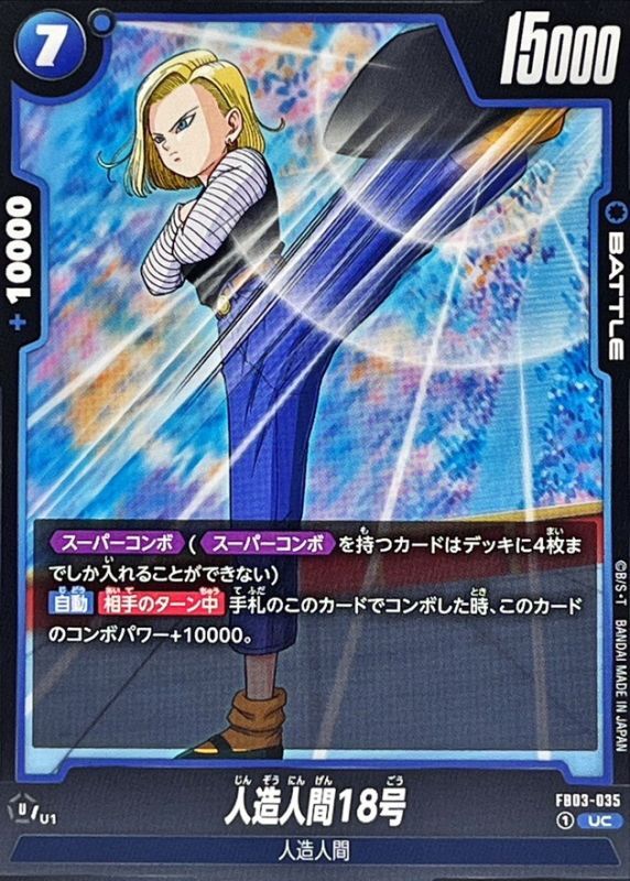 Dragon Ball FB03-035 Android 18 UC