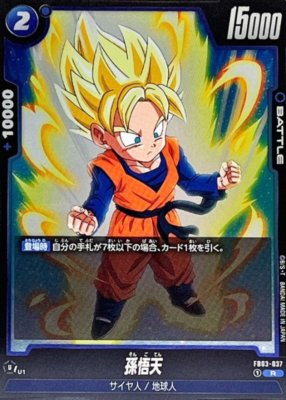 Dragon Ball FB03-037 Son Goten R
