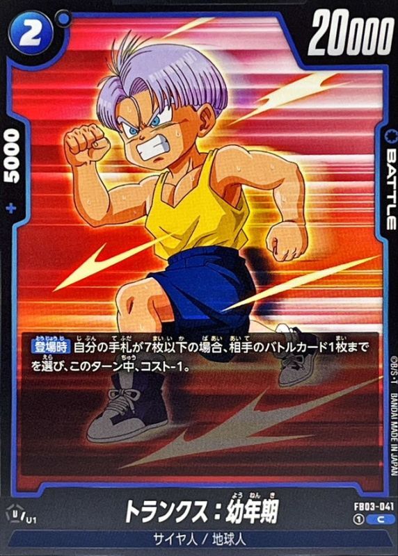 Dragon Ball FB03-041 Trunks Youth C