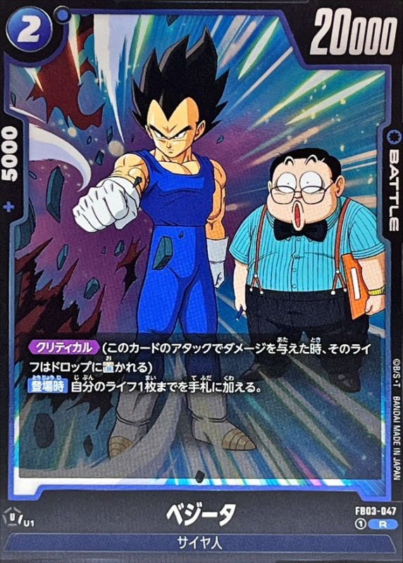 Dragon Ball FB03-047 Vegeta R [ALT ART]