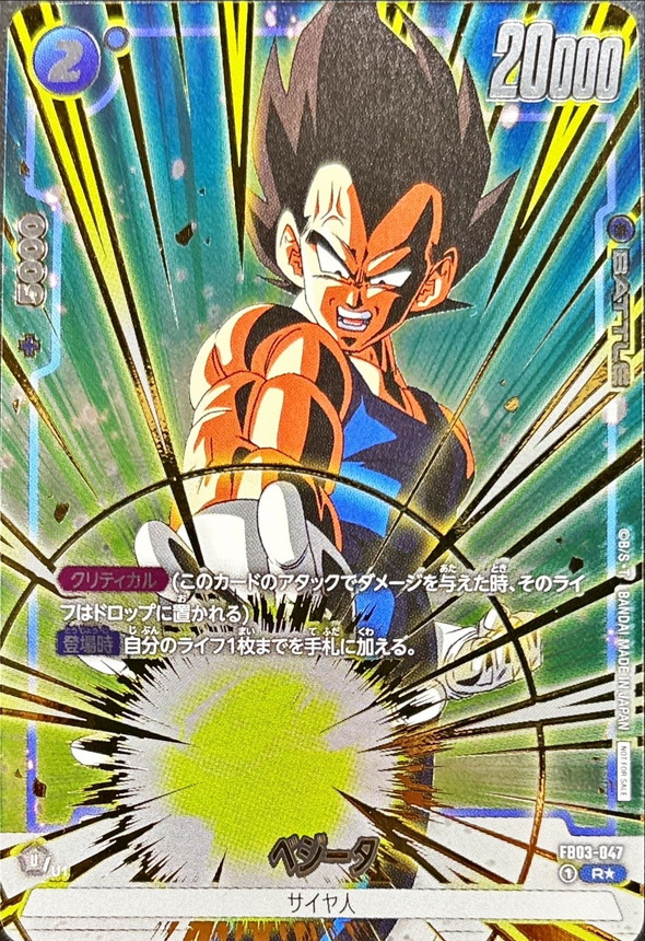 Dragon Ball FB03-047 Vegeta R [GOLD PARALLEL]