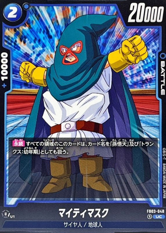 Dragon Ball FB03-048 Mighty Mask UC