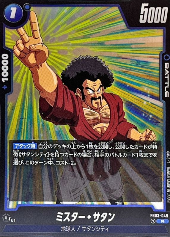 Dragon Ball FB03-049 Hercule R