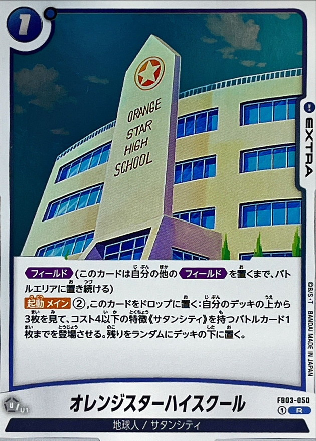 Dragon Ball FB03-050 Orange Star High School R